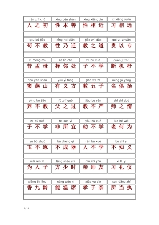 三字经带拼音