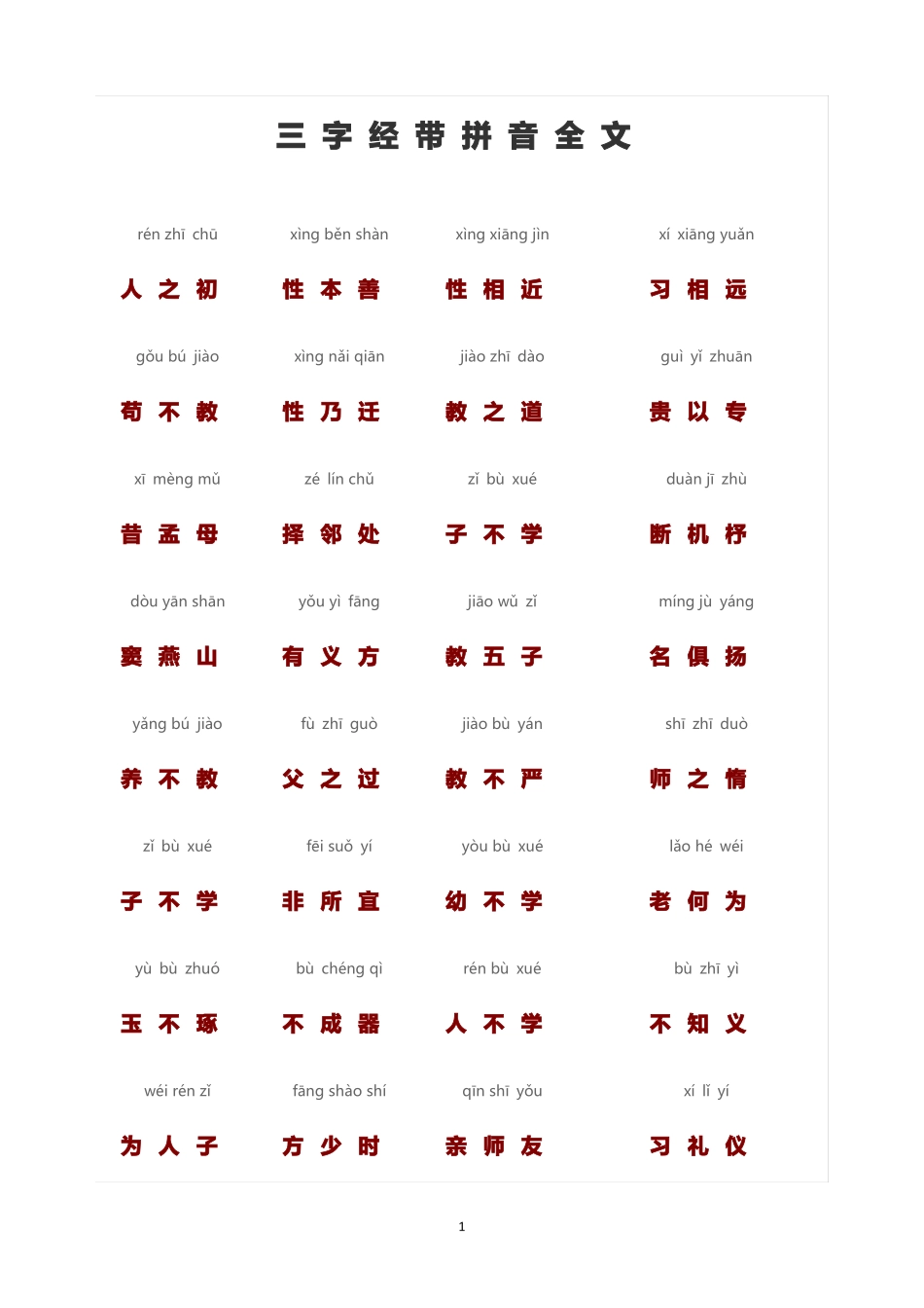 三字经带拼音全文_第1页
