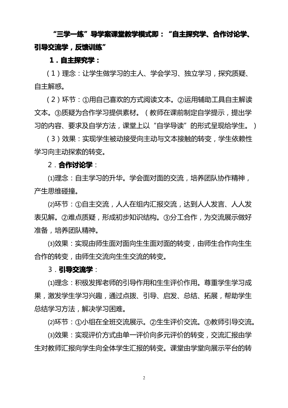 三学一练课堂教学模式实施方案_第2页