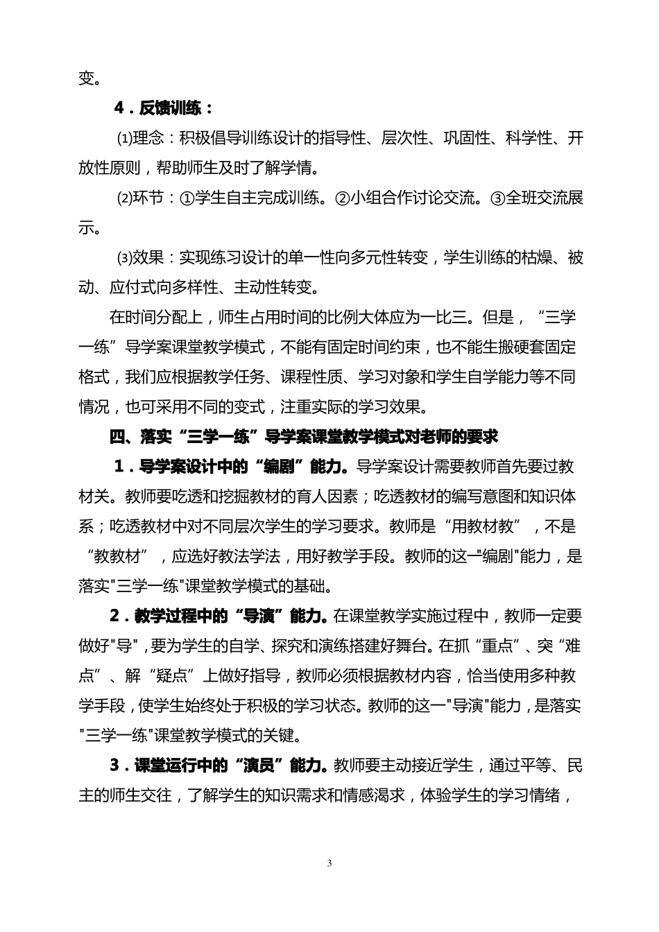 三学一练课堂教学模式实施方案_第3页