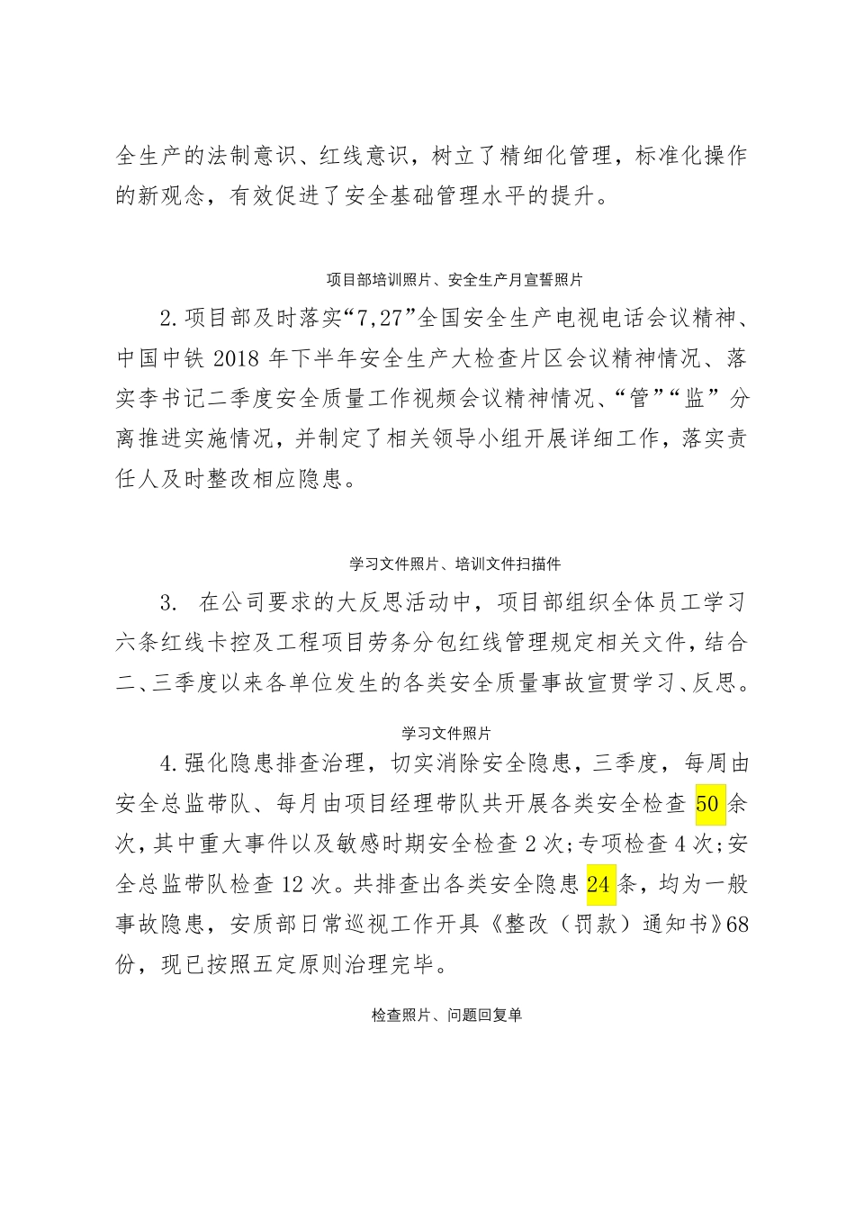 三季度安全质量工作开展情况_第2页