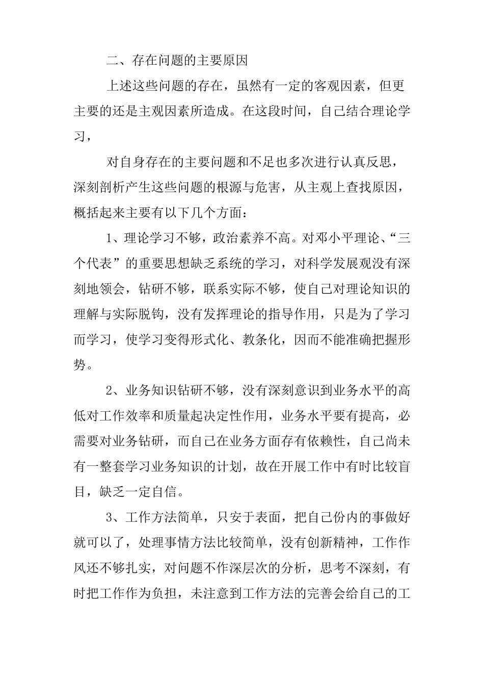 三学四整顿剖析材料_第2页