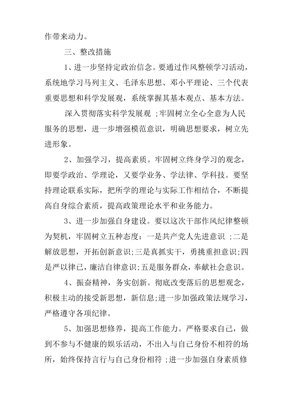 三学四整顿剖析材料_第3页