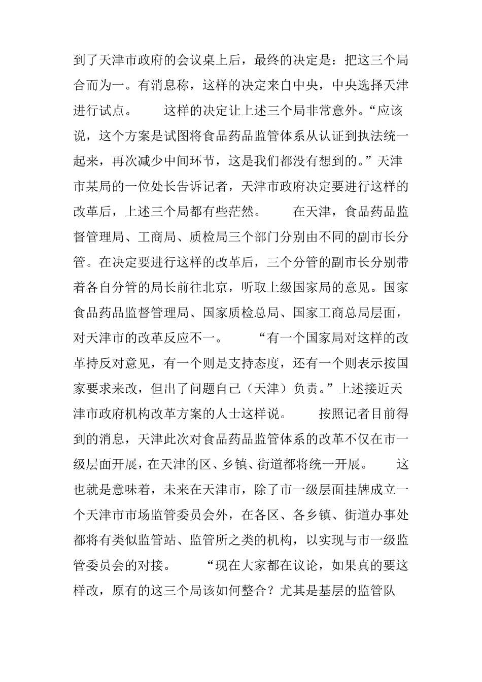 三局合一天津_第2页