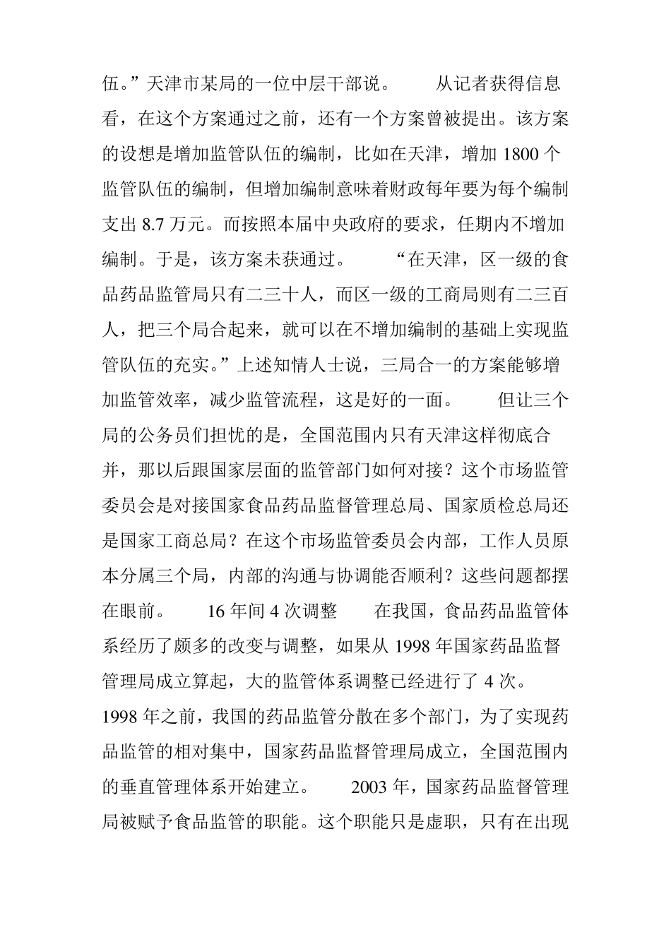 三局合一天津_第3页