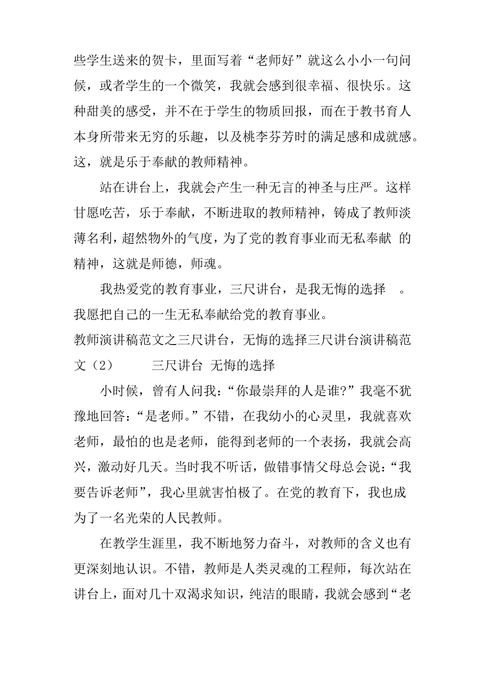 三尺讲台演讲稿范文3篇_第2页