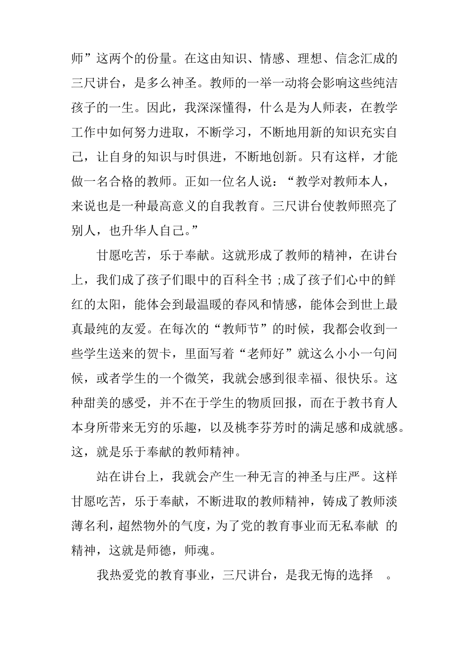 三尺讲台演讲稿范文3篇_第3页