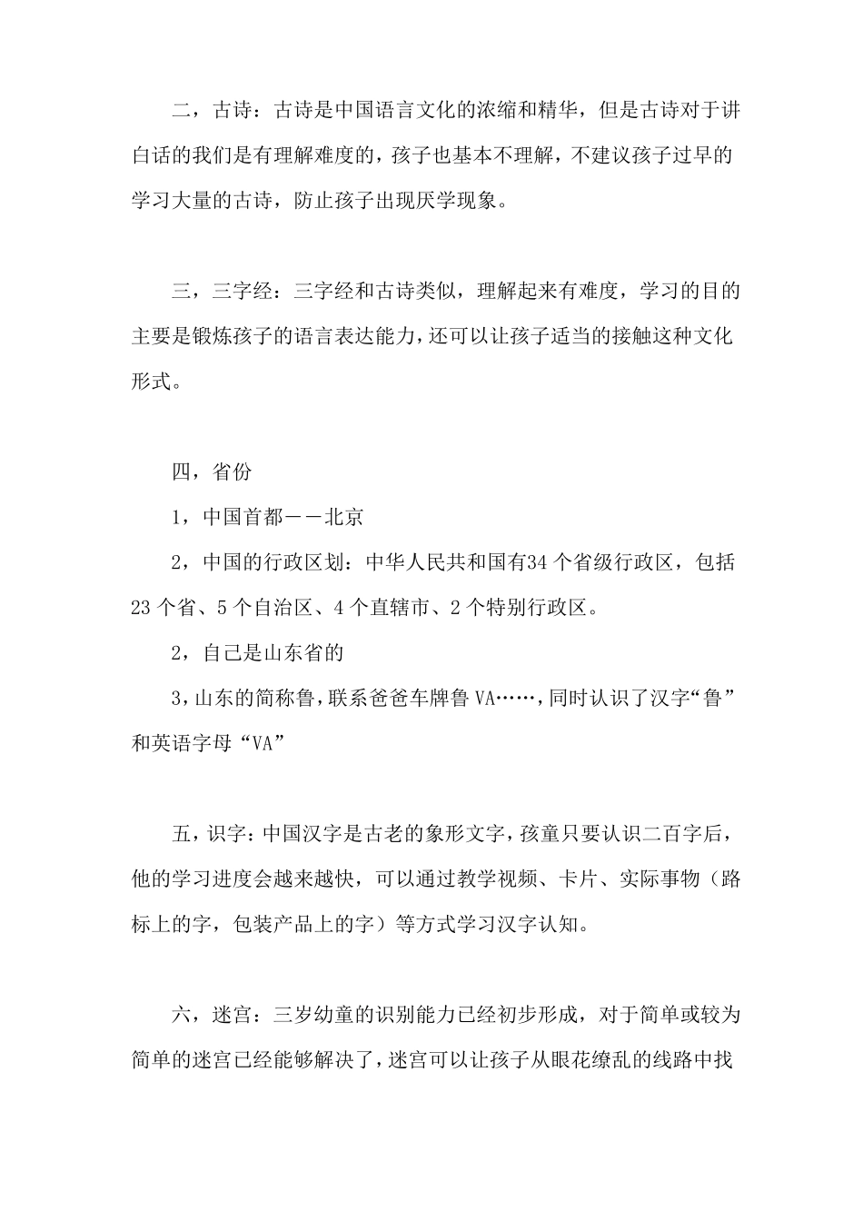 三岁幼童学习任务上_第2页