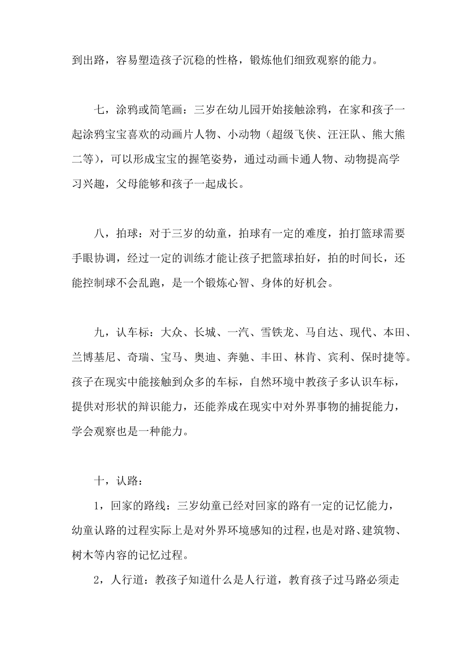 三岁幼童学习任务上_第3页