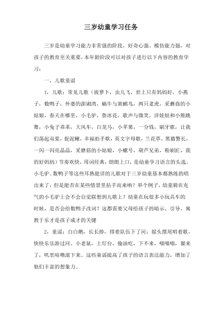 三岁幼童学习任务上