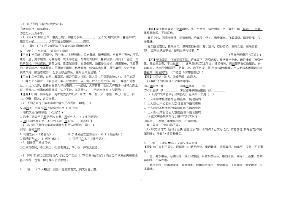 三峡对比阅读及答案_第3页