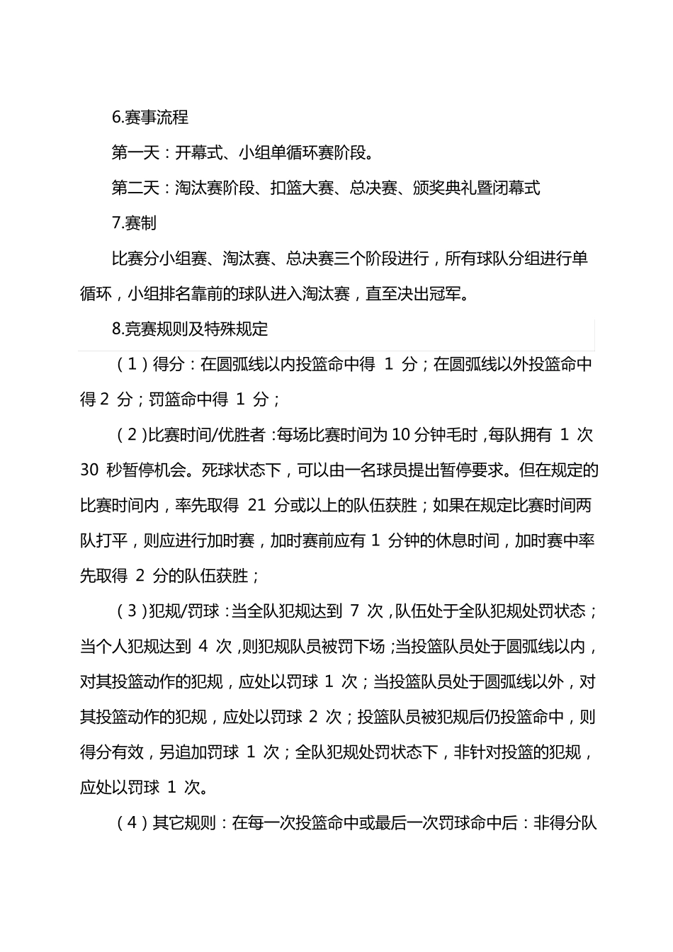 三对三篮球赛赛事方案_第2页