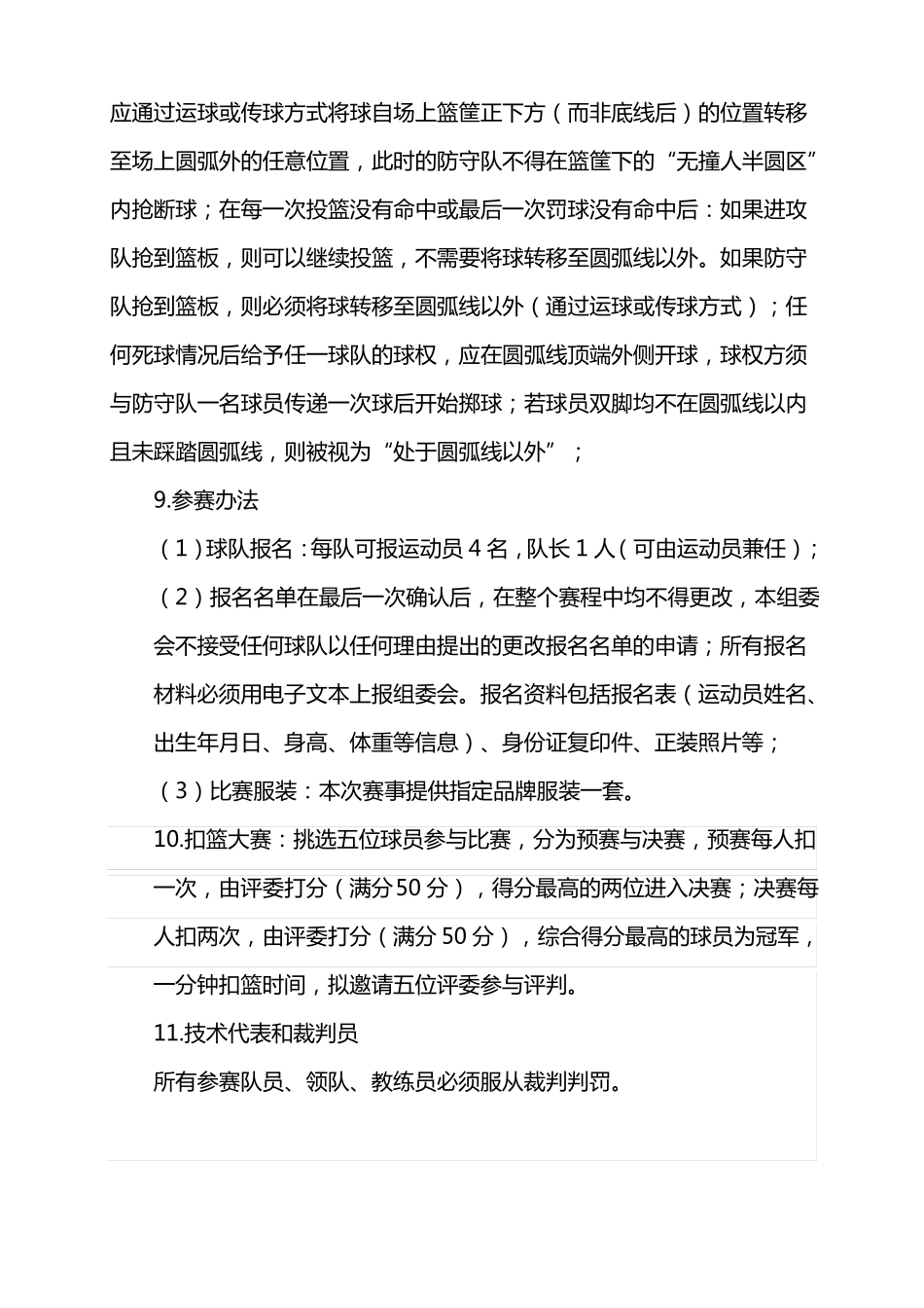 三对三篮球赛赛事方案_第3页