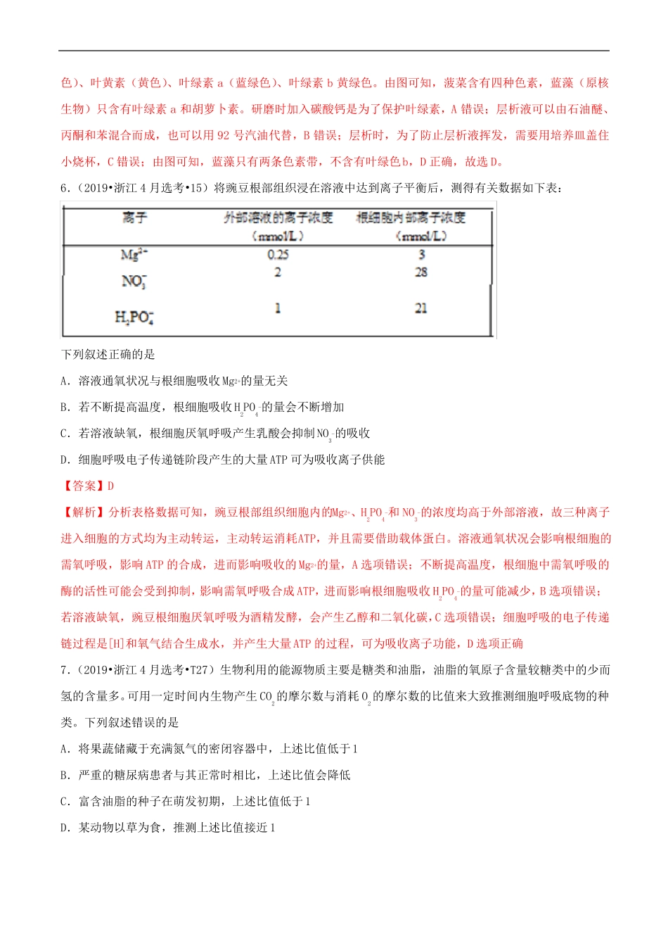 三年2017-2019高考生物真题分类汇总细胞的能量供应和利用_第3页
