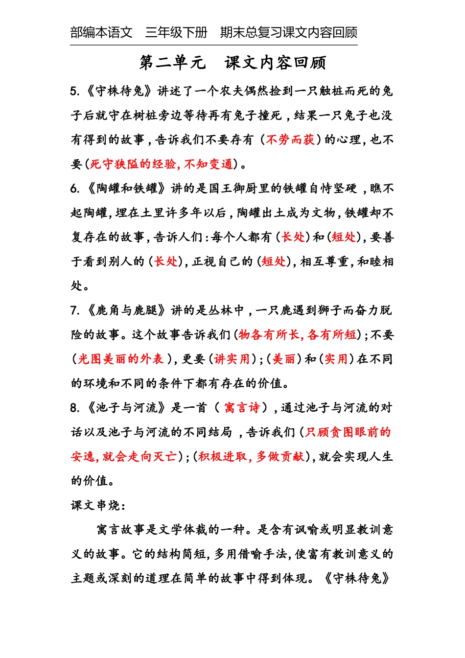 三年下语文课文内容回顾全册_第3页