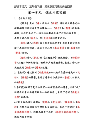 三年下语文课文内容回顾全册