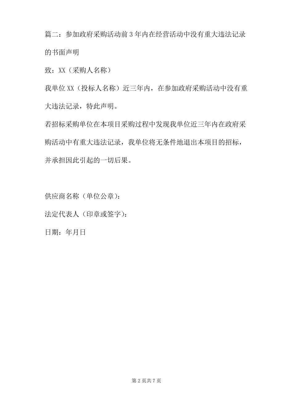 三年内无重大违法记录声明七篇_第2页