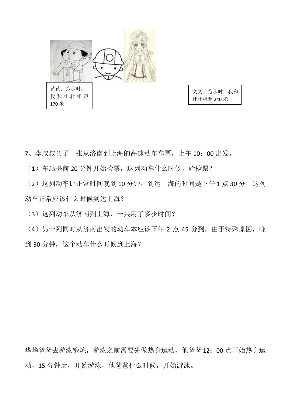 三年级、易错题专项训练_第3页