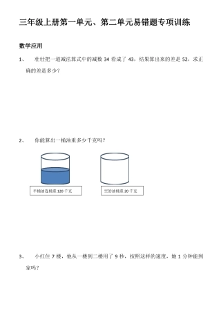 三年级、易错题专项训练