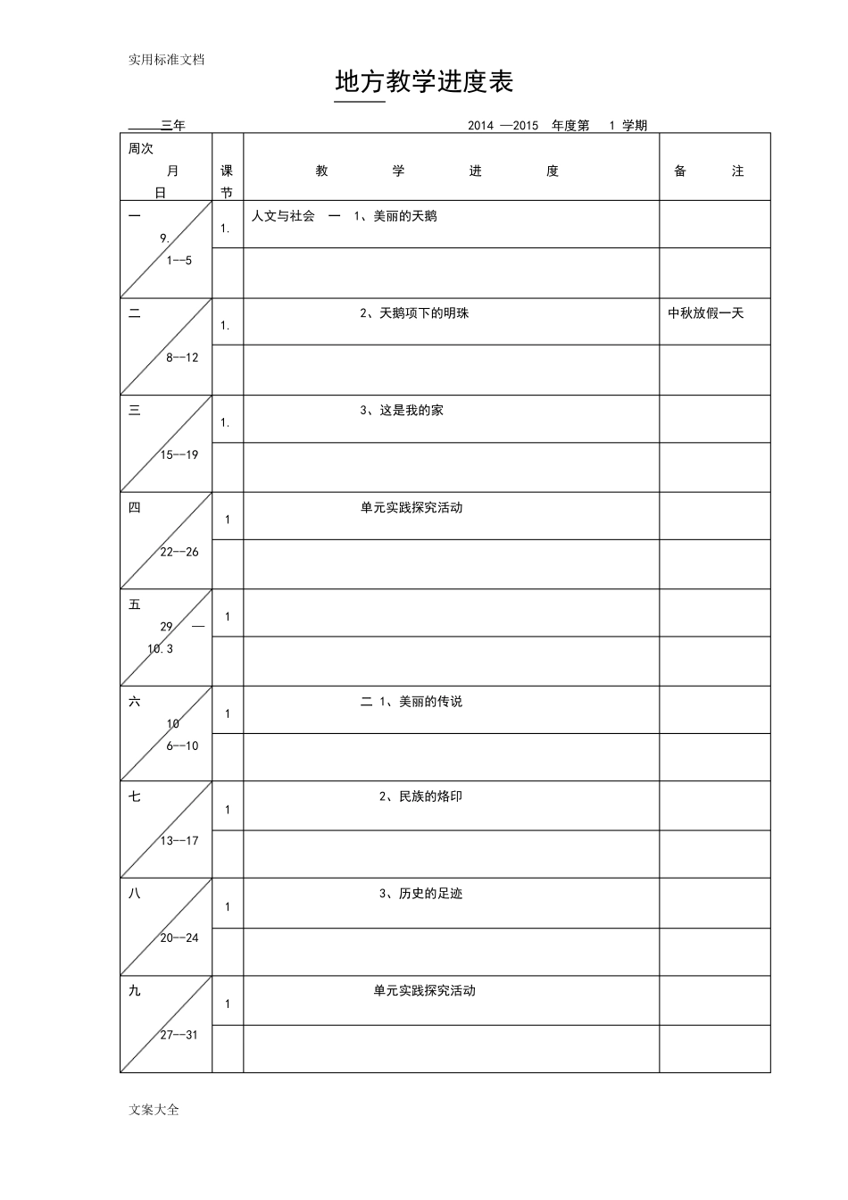 三年级上人文与社会教案设计_第2页