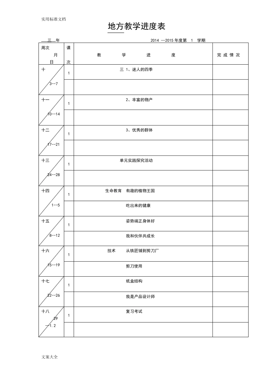 三年级上人文与社会教案设计_第3页