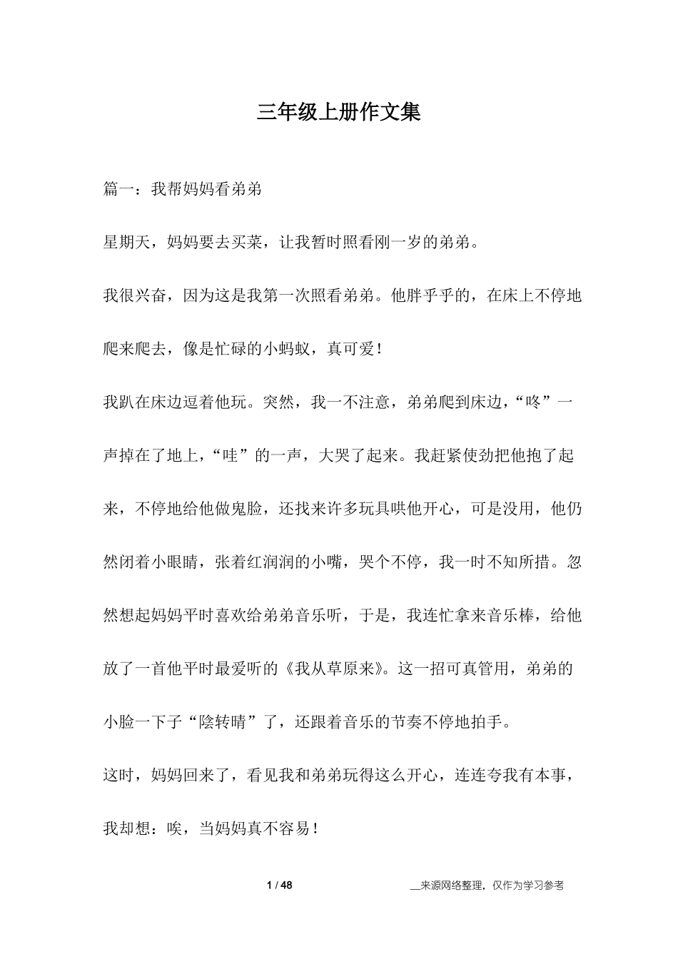 三年级上册作文集_第1页