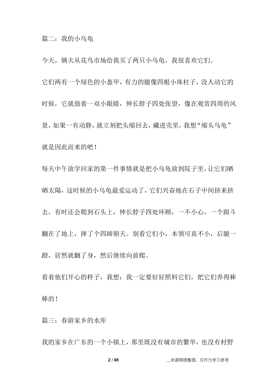 三年级上册作文集_第2页