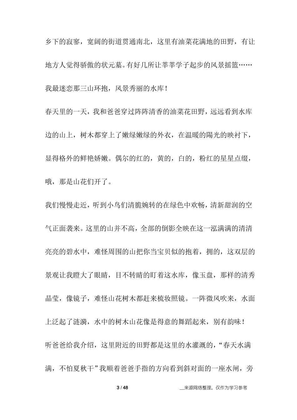 三年级上册作文集_第3页