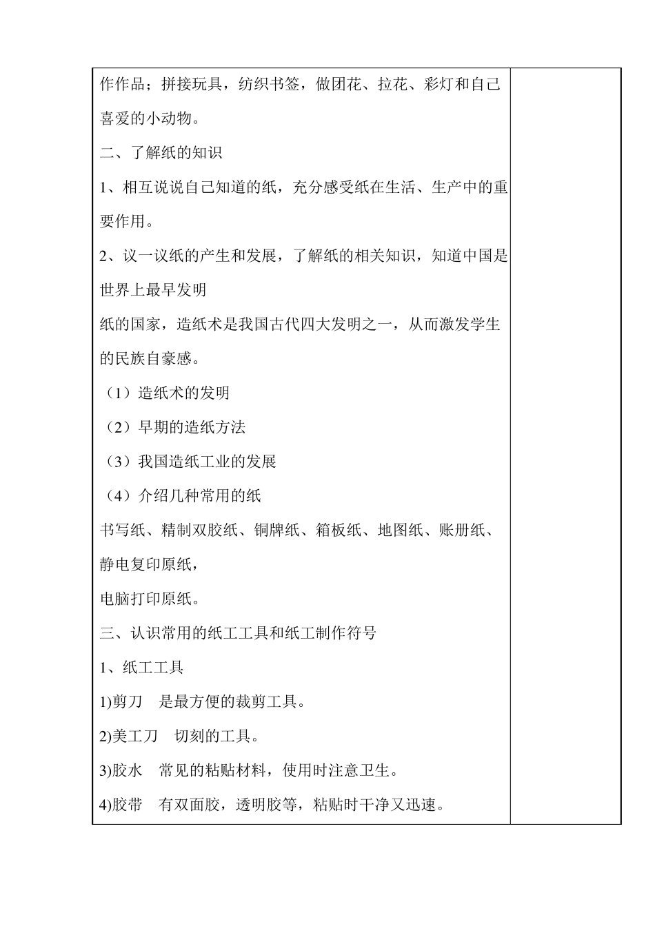 三年级上册劳技教案_第2页