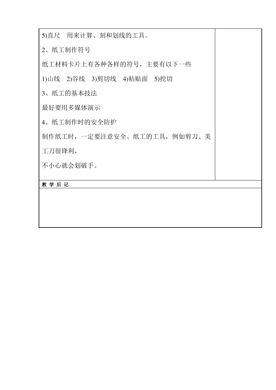 三年级上册劳技教案_第3页