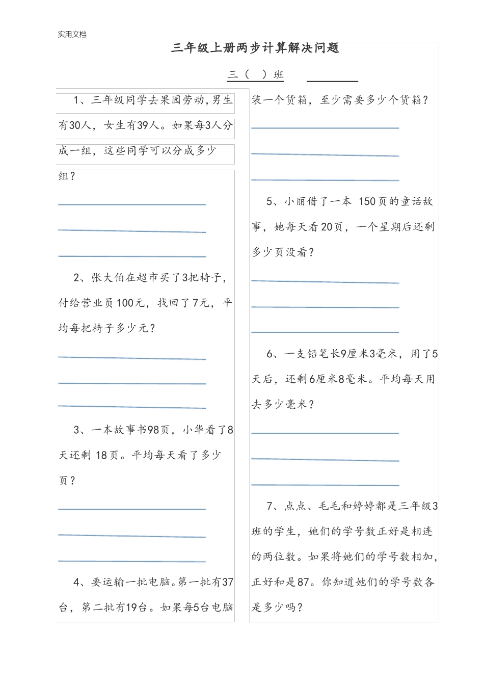 三年级上册两步计算解决问题_第1页