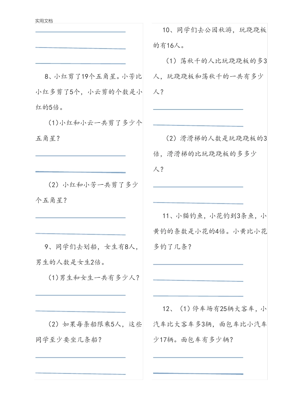 三年级上册两步计算解决问题_第2页