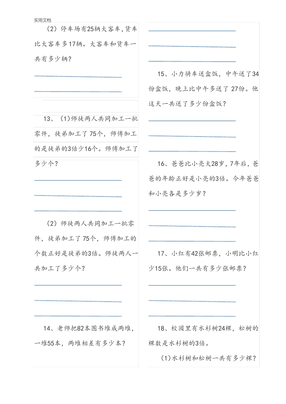 三年级上册两步计算解决问题_第3页