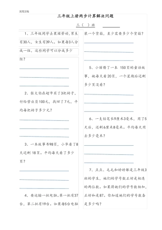 三年级上册两步计算解决问题