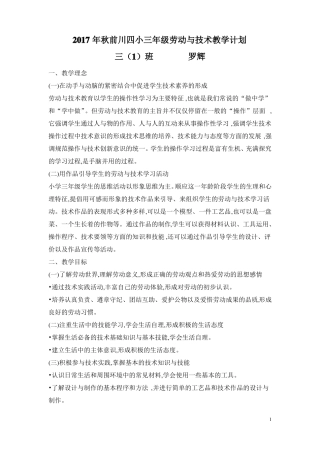 三年级上册劳技计划