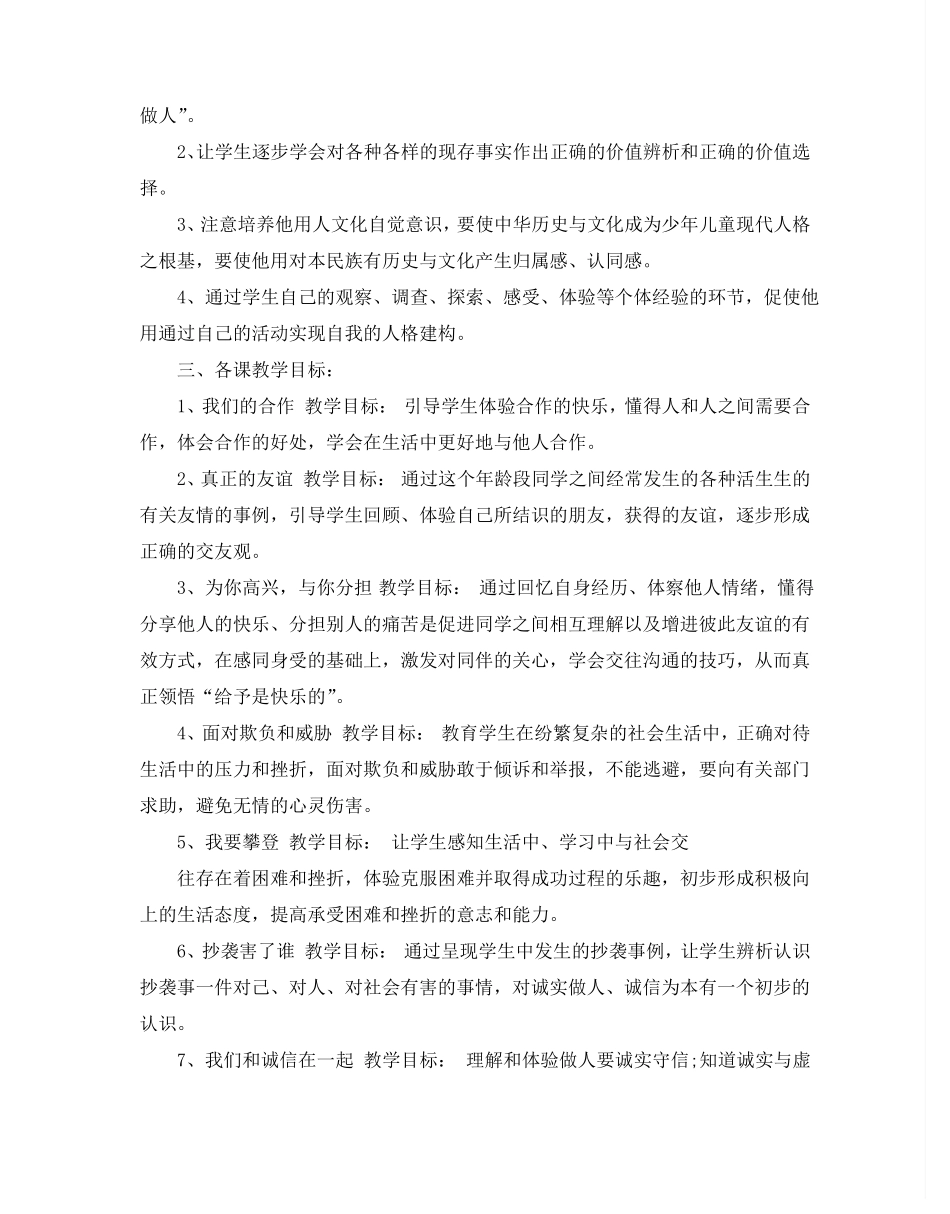 三年级上册思想品德教学计划5篇_第2页