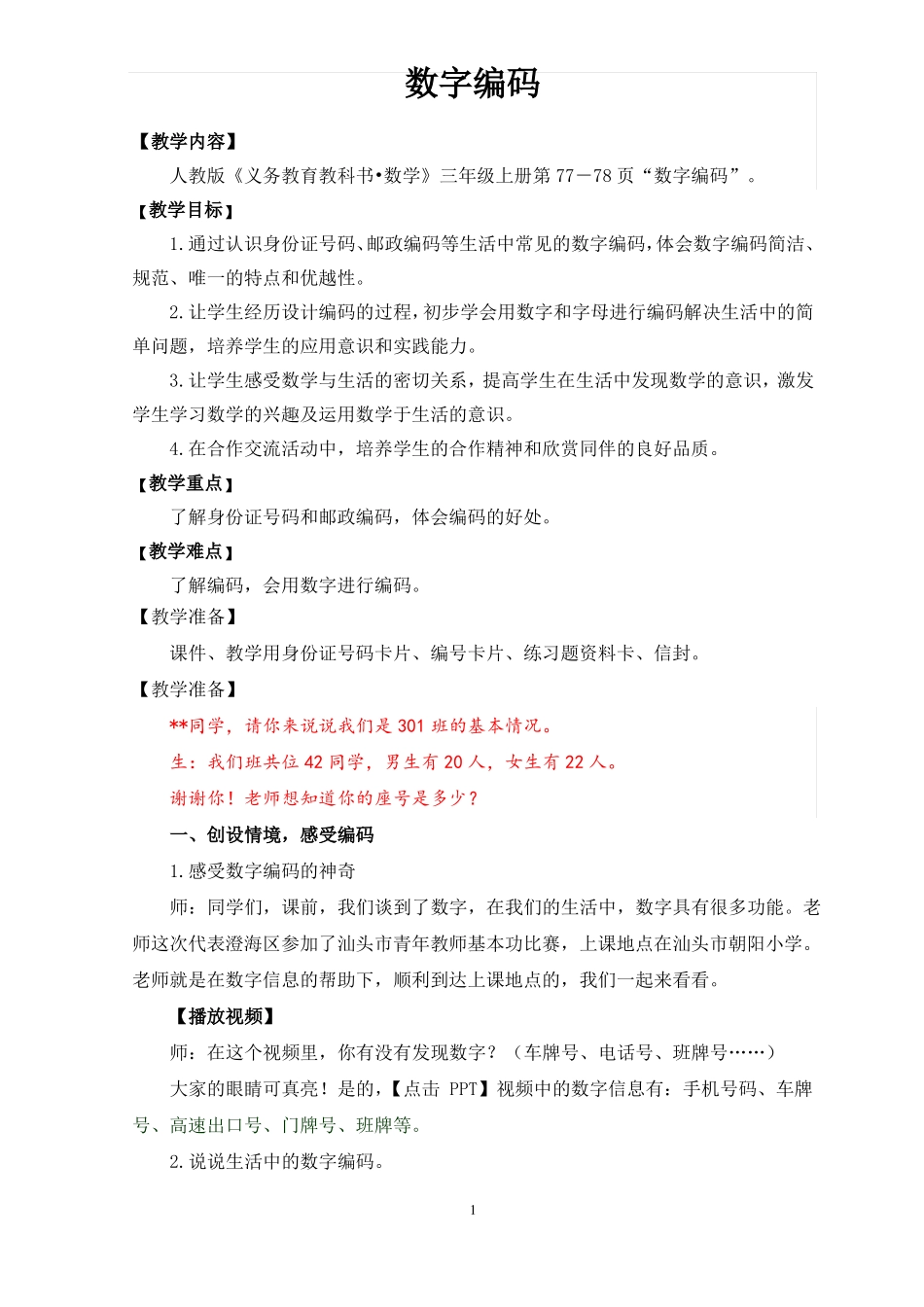 三年级上册数字编码教案课案_第2页