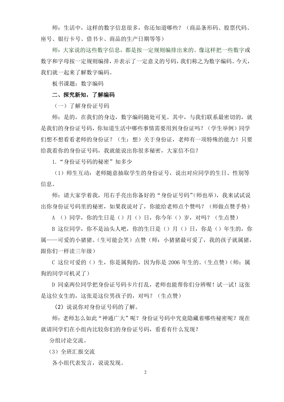 三年级上册数字编码教案课案_第3页