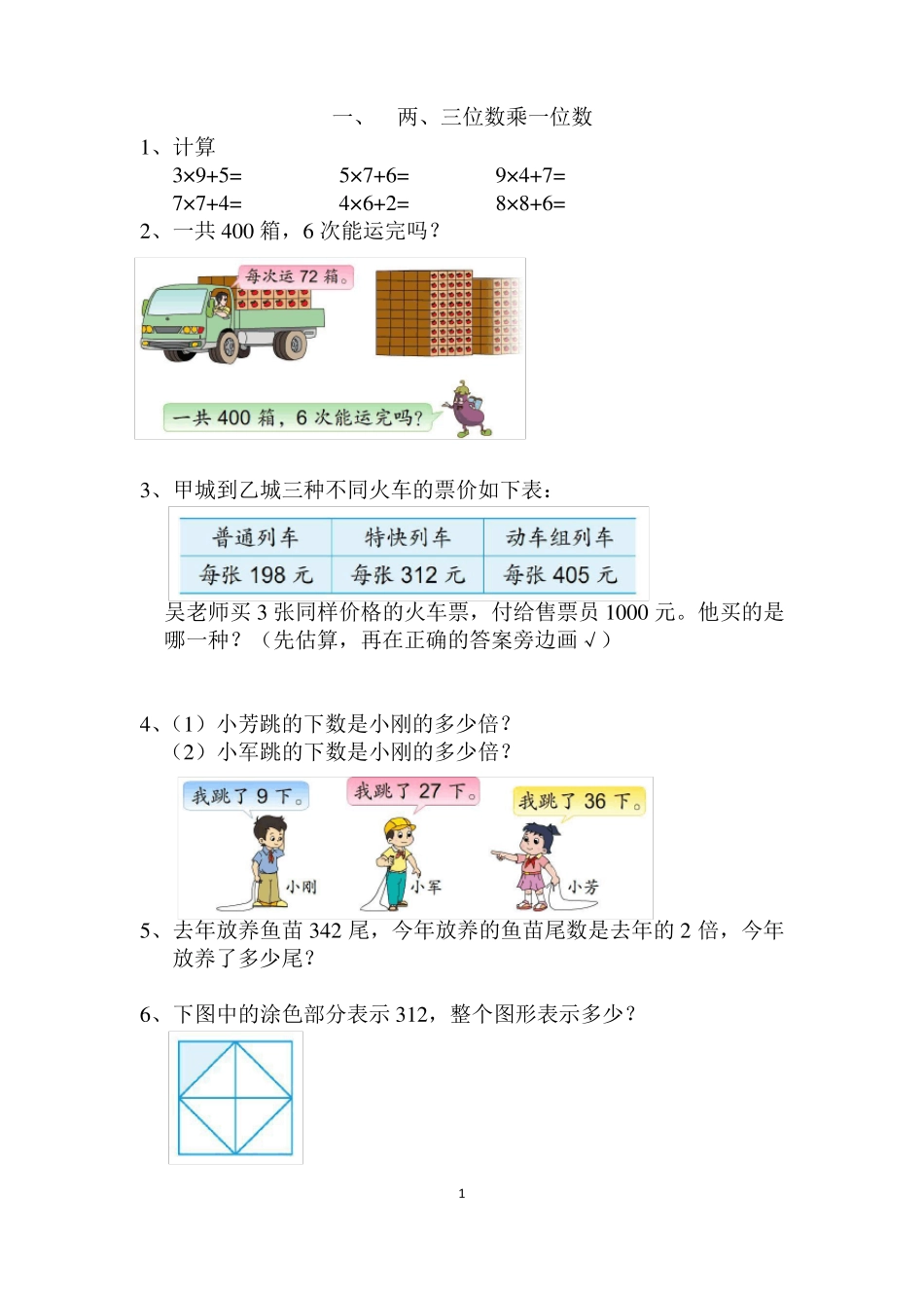 三年级上册数学书典型题目_第1页