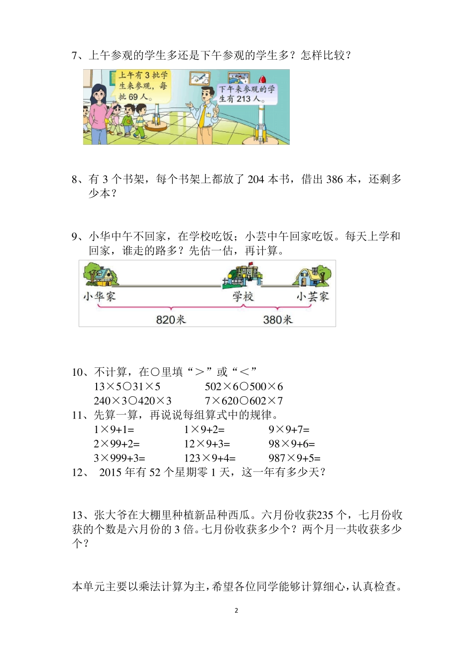 三年级上册数学书典型题目_第2页