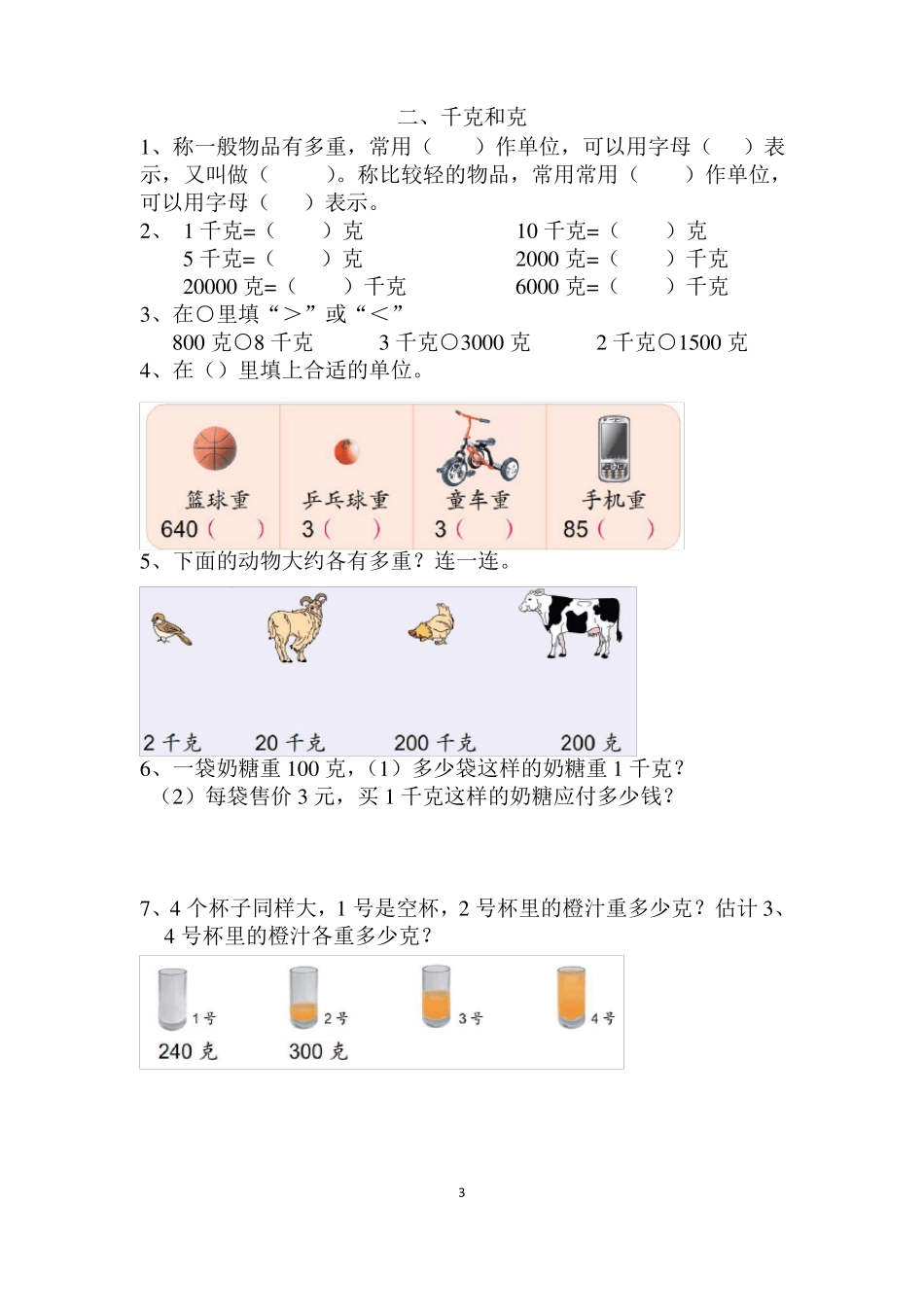 三年级上册数学书典型题目_第3页