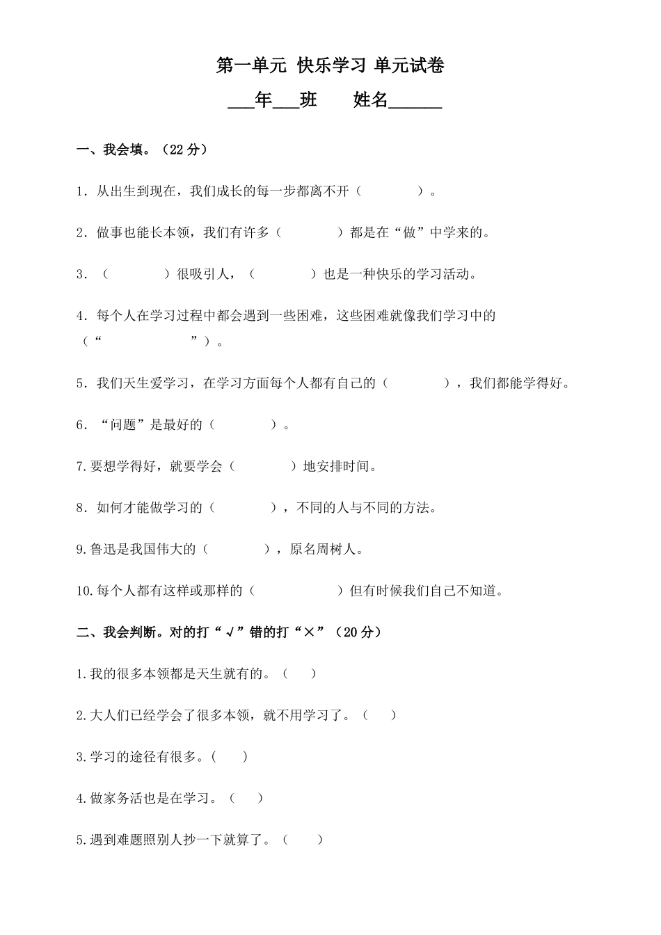 三年级上册品德试卷-快乐学习含答案人教新版_第1页