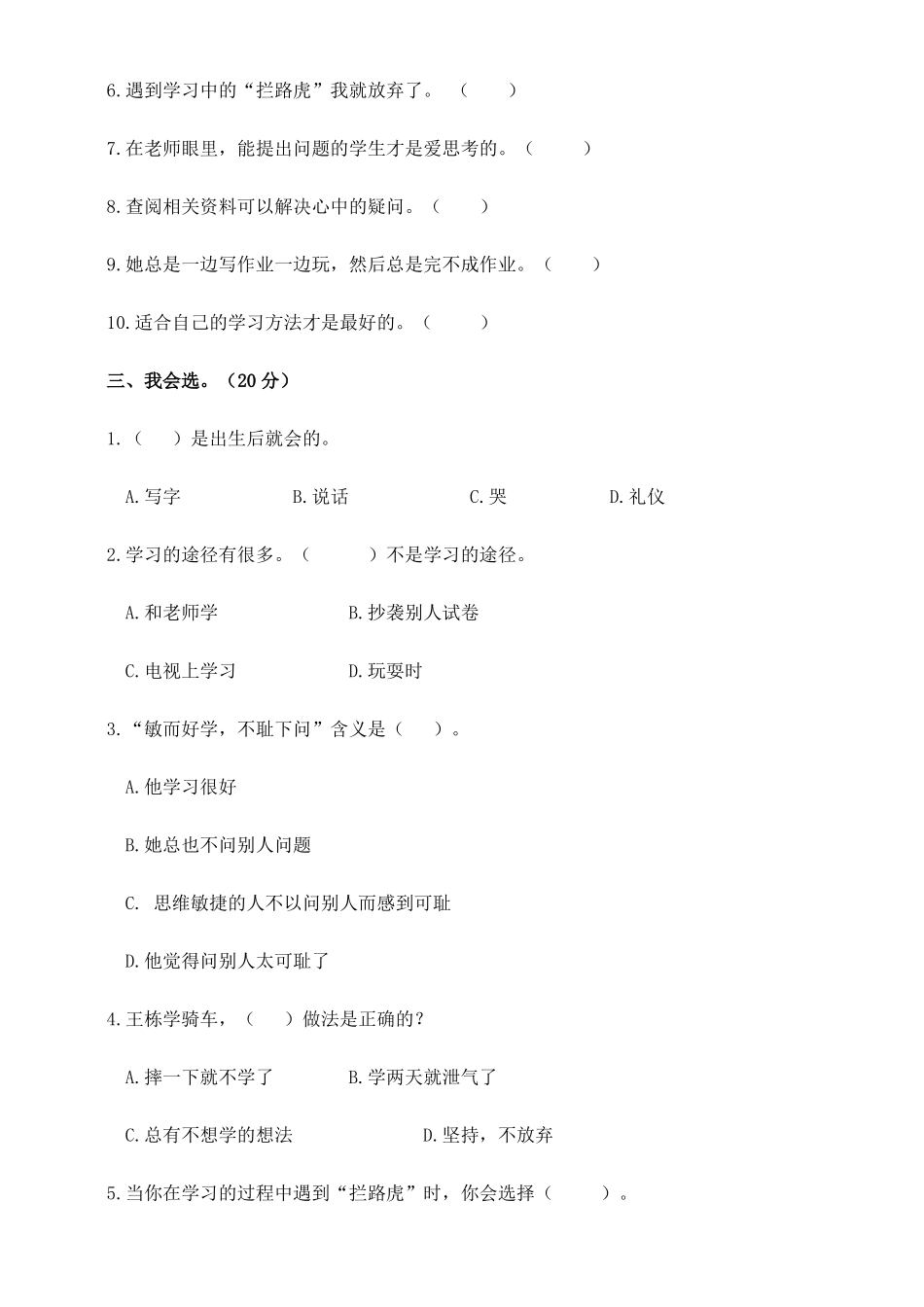 三年级上册品德试卷-快乐学习含答案人教新版_第2页