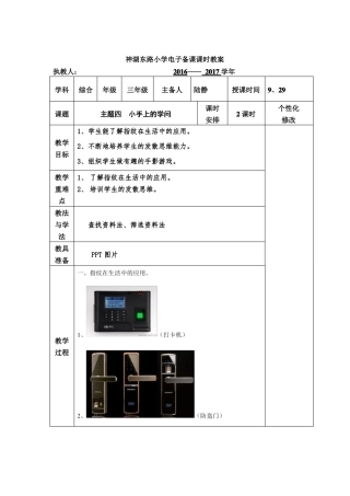 三年级上册用电饭煲蒸米饭劳动与技术活动一~!