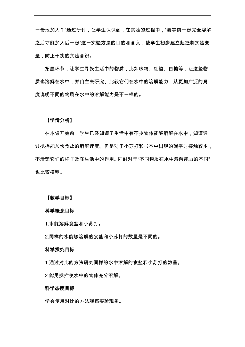 三年级上册科学教案-5水能溶解多少物质_第2页