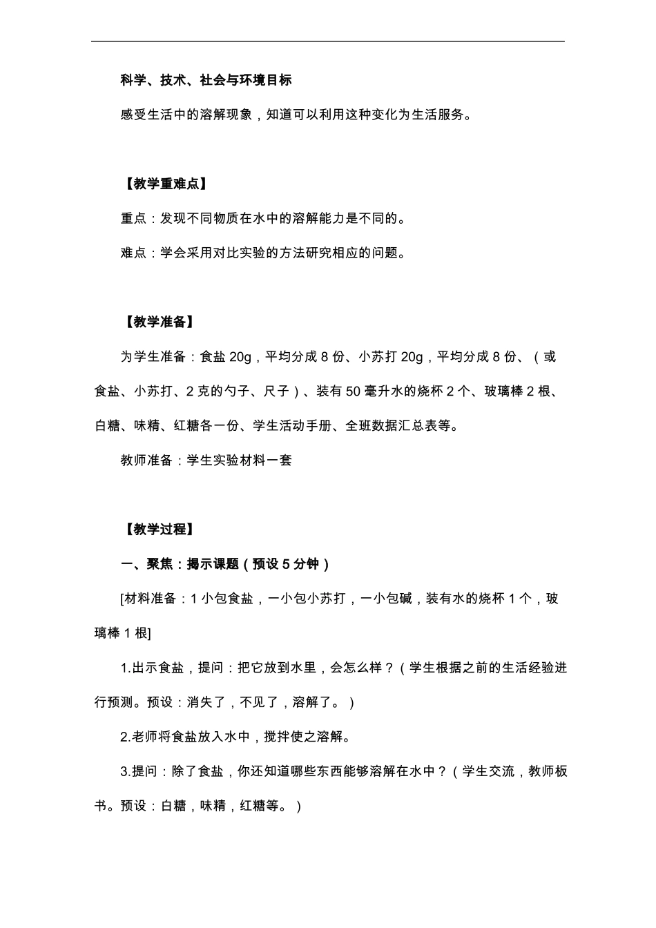 三年级上册科学教案-5水能溶解多少物质_第3页