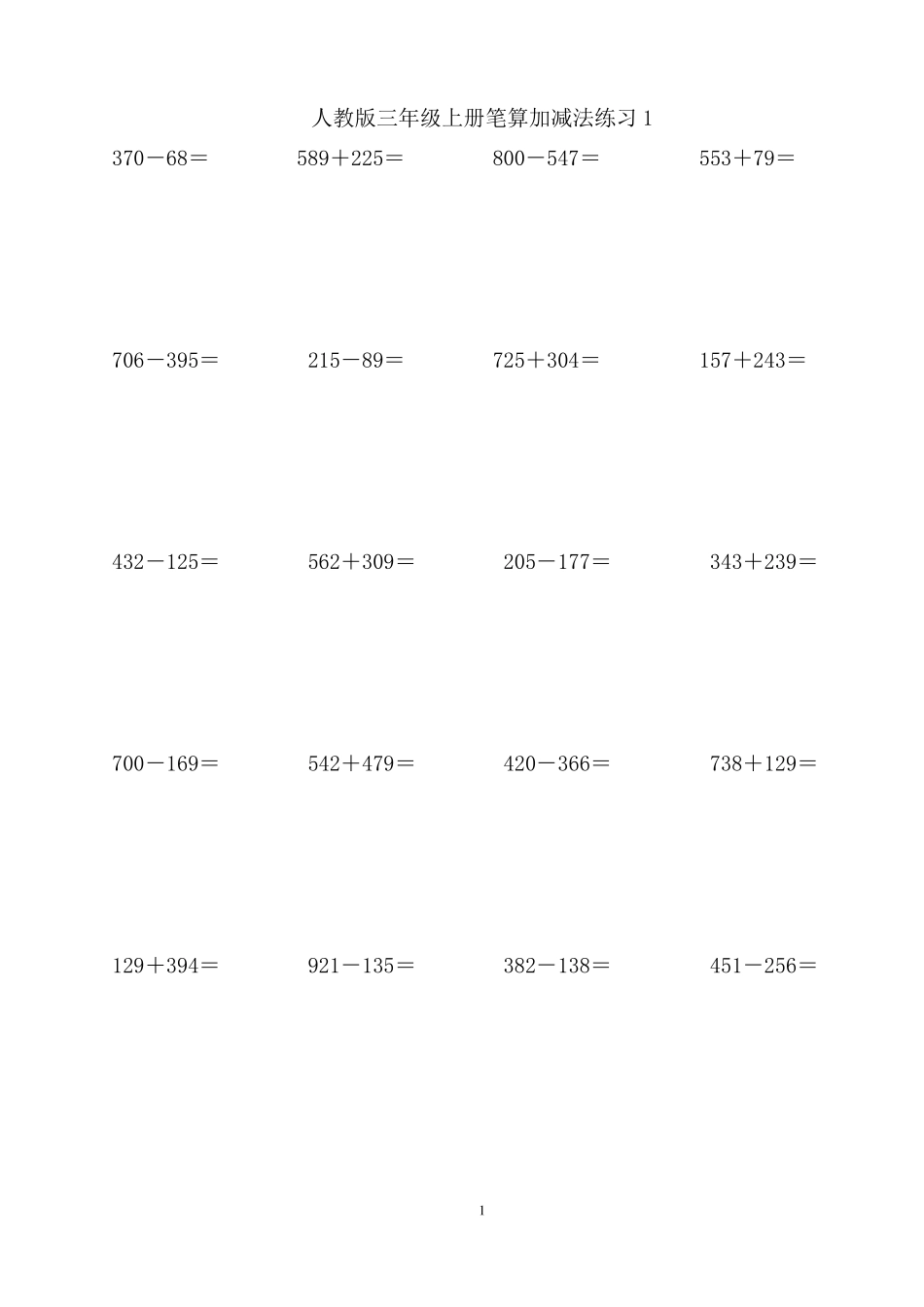 三年级上册笔算加减法1000道_第1页