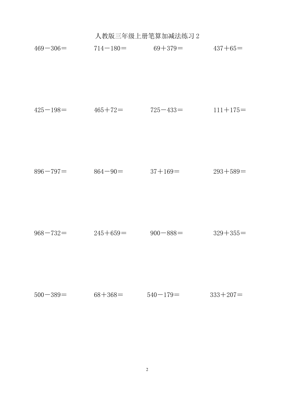 三年级上册笔算加减法1000道_第2页