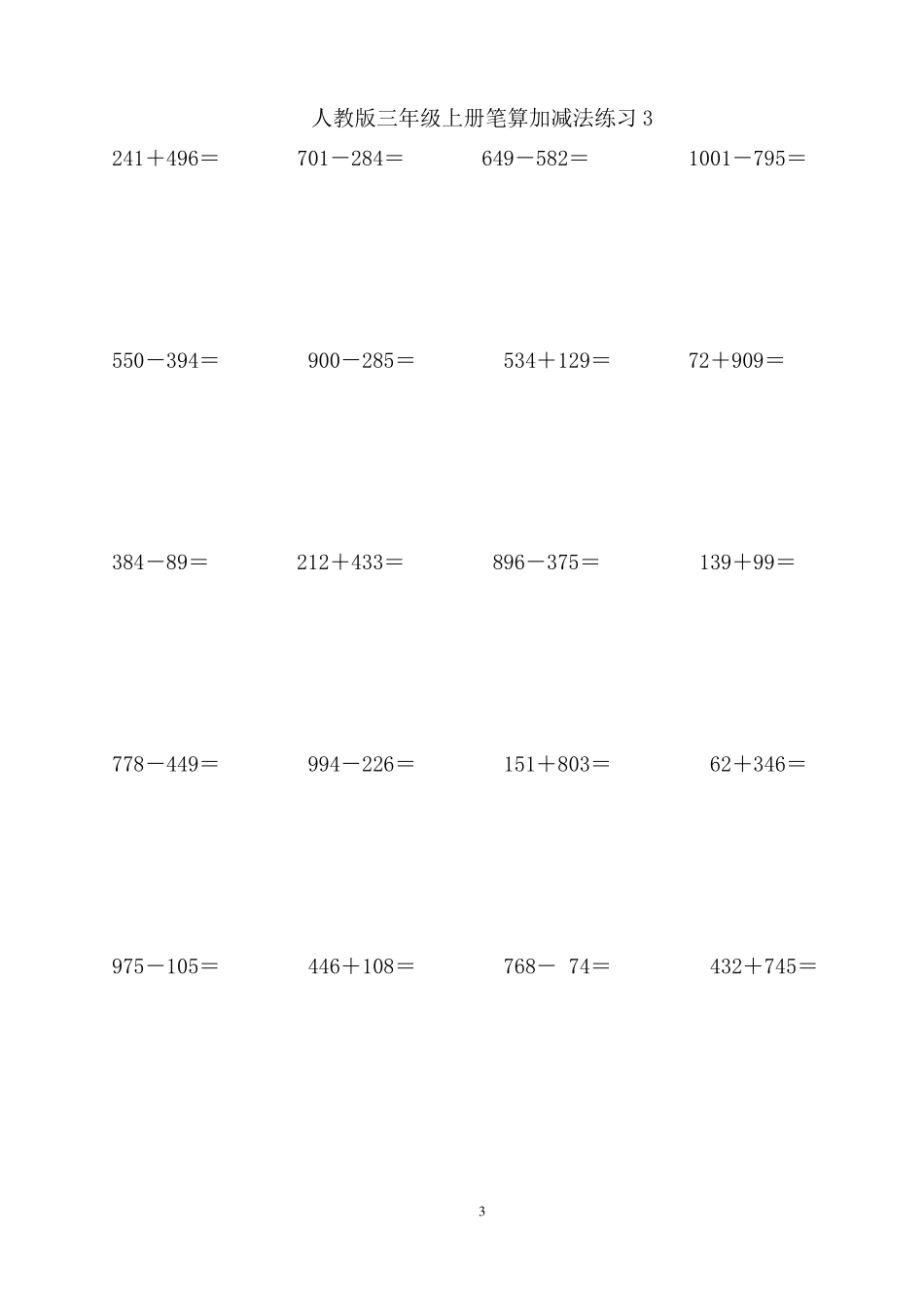 三年级上册笔算加减法1000道_第3页