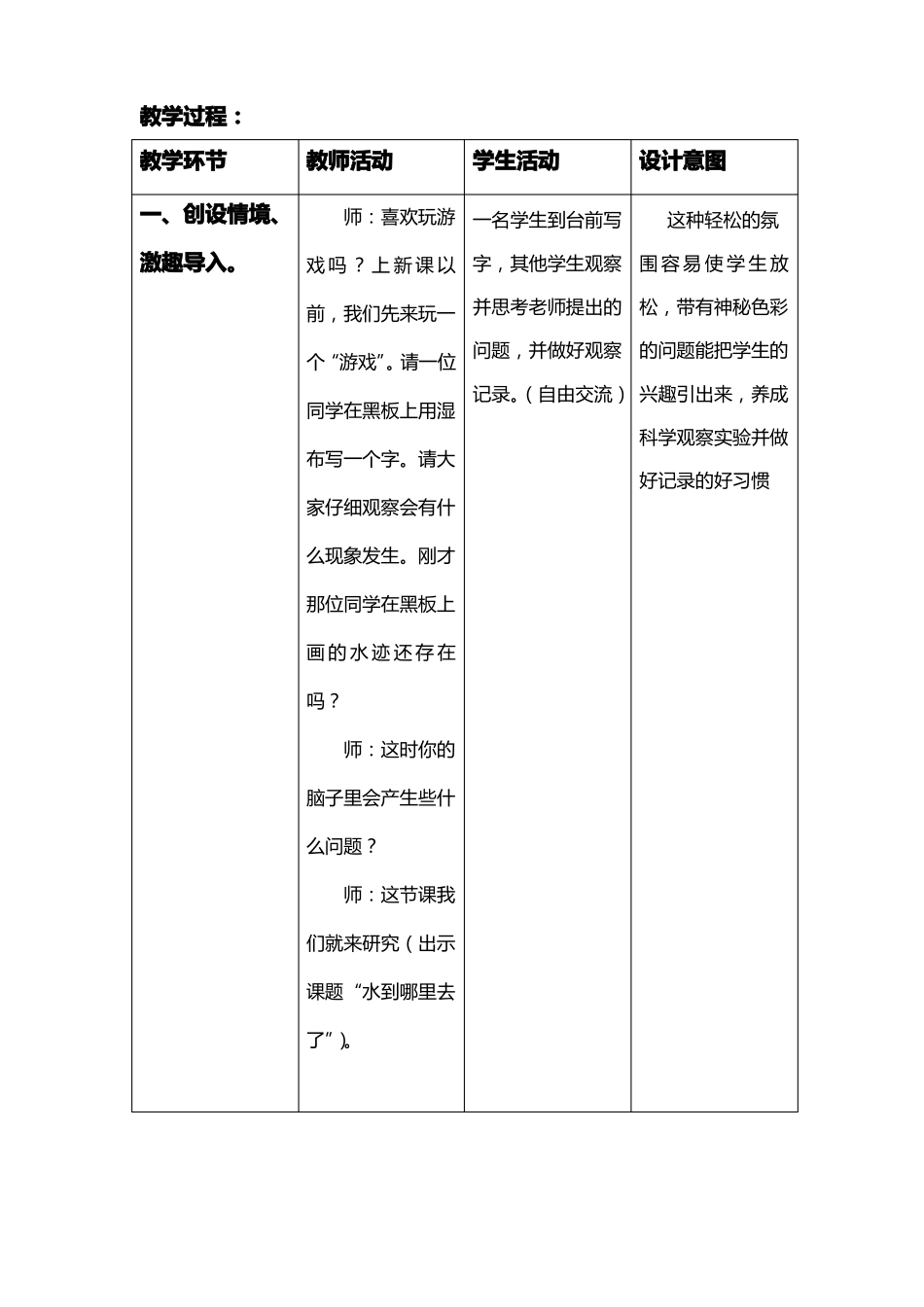 三年级上册科学教案与反思-1水到哪里去了｜教科版_第2页